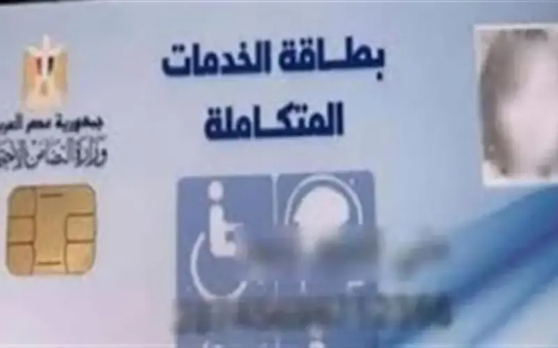 هل مرضى فرط الحركة من الفئات المستحقة لكارت الخدمات المتكاملة؟ تعرف على خطوات استخراجه